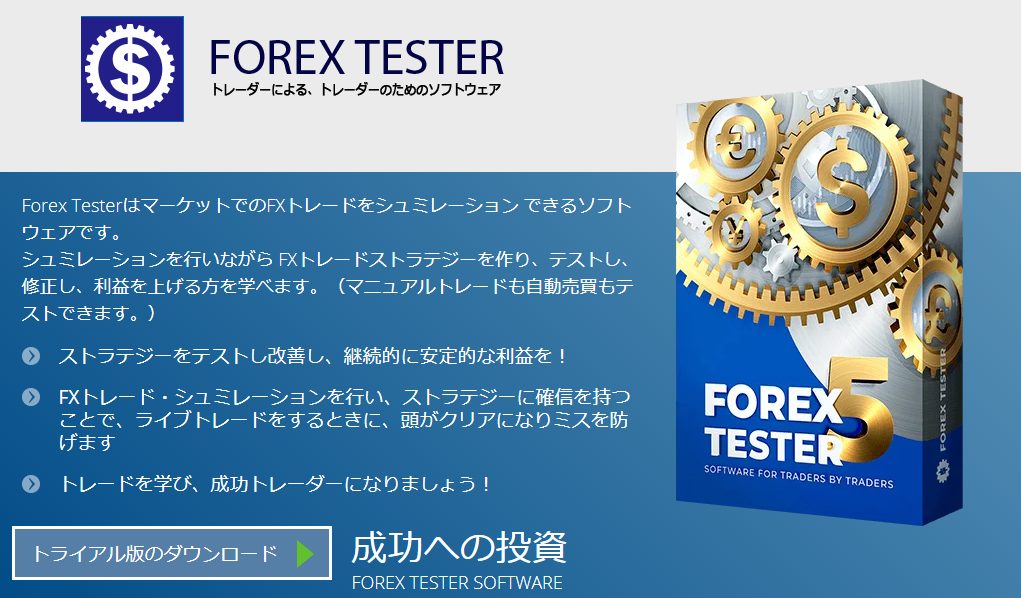 無料あり フォレックステスター5 Forextester5 購入手順 使い方 ヤキンブ