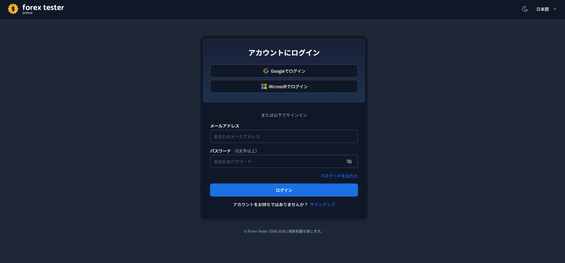 FTOログイン画面