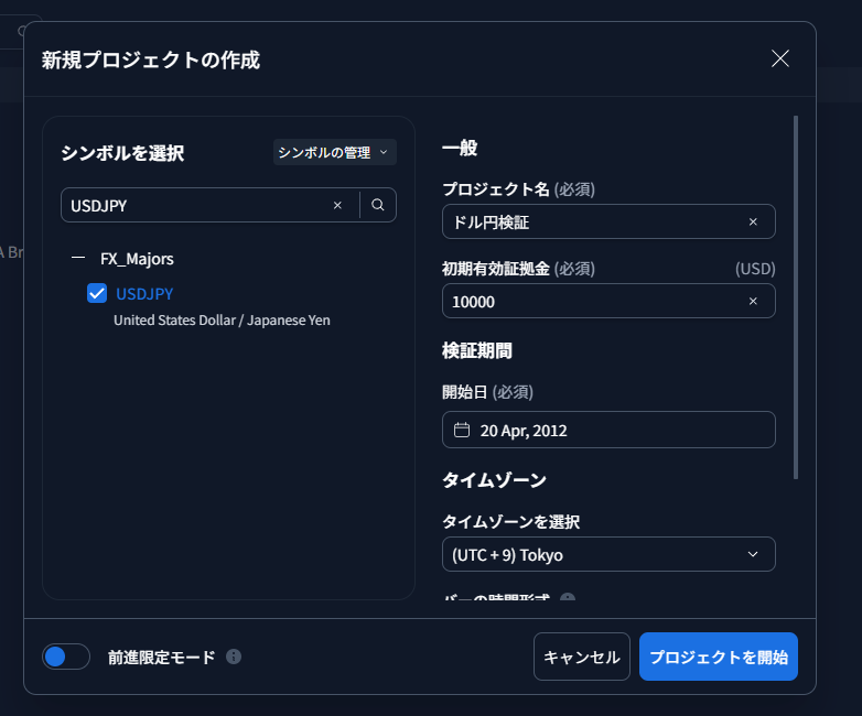 FTO新規プロジェクト作成画面